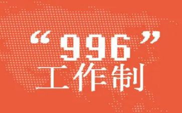 996有关调查报告参考7篇