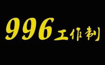 996有关调查报告推荐6篇