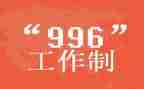 996有关调查报告参考7篇