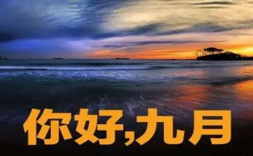 幼儿大班9月份工作计划7篇