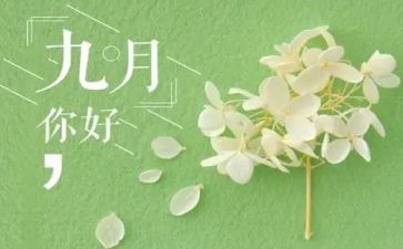 9月18演讲稿8篇