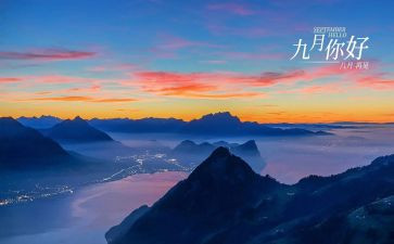 9月教师工作总结8篇