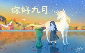 9月班主任工作总结7篇