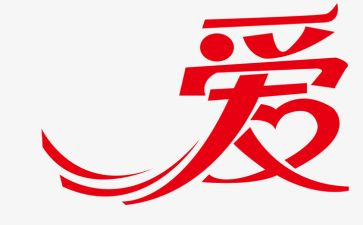 爱心人士讲话稿8篇