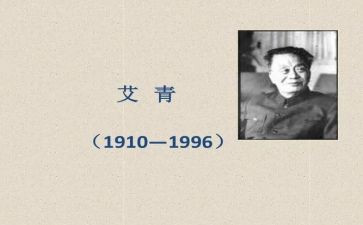 艾青诗选树的读后感精选7篇