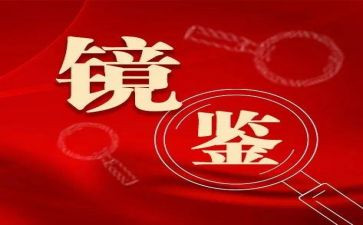 以案促改的个人自查报告8篇