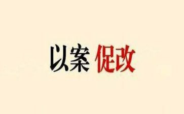 以案促教,以案促改心得体会优质8篇