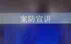 小班安全教案防溺水教案8篇