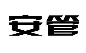 安管员工作总结模板8篇