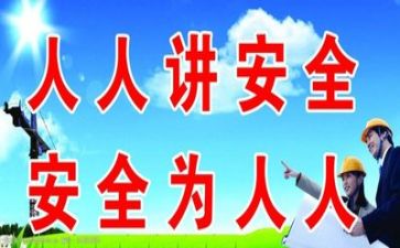蔡子池安全心得体会精选8篇