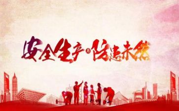 半年度安全总结优质8篇