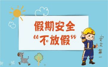 学安全讲安全抓安全心得体会最新6篇