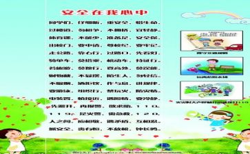 班主仼安全工作计划推荐5篇