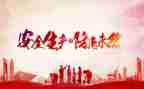 半年度安全总结优质8篇