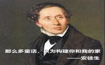 读《安徒生童话》心得体会5篇