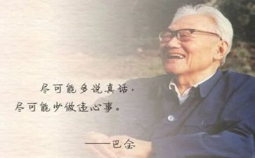 巴金家读后感7篇