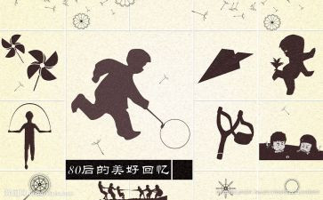 八零后事迹最新8篇