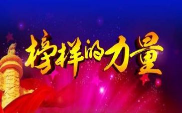 《榜样》4心得体会参考7篇
