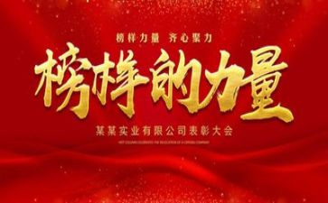 榜样教心得体会精选5篇