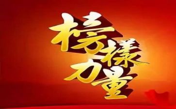 学《榜样》心得体会精选5篇