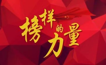 读榜样8心得体会推荐8篇