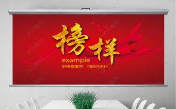 榜样吧心得体会通用6篇