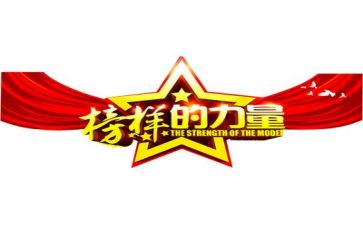 收看榜样6心得体会7篇