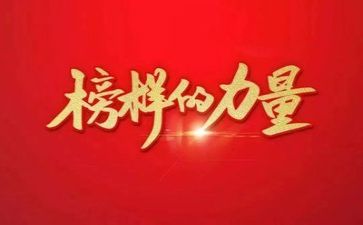 观榜样1心得体会推荐7篇
