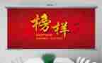 4.观看《榜样》心得体会模板6篇