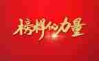 榜样起7心得体会优秀8篇