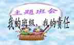 晚班会活动总结7篇
