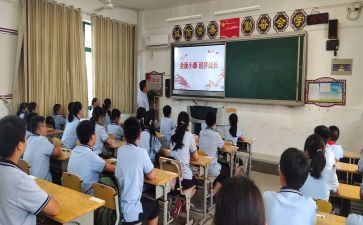 高中班会课主题教案优质6篇