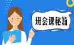 主题教育班会课教案模板7篇