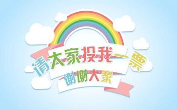 大学精选班委的演讲稿7篇