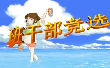 学期班委工作总结范文7篇