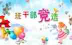 大学班委竞选的演讲稿7篇