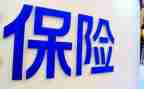 保险培训课心得体会6篇