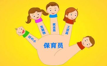 2023保育员辞职申请书5篇