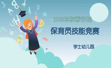 幼儿园保育员保育工作计划最新7篇