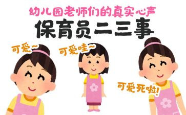 幼儿园保育员年度个人总结5篇