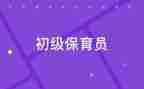 保育育的心得体会最新6篇