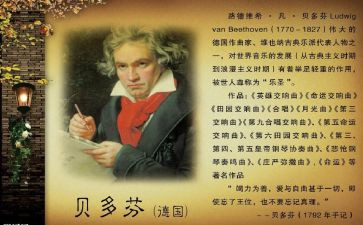 《名人传》贝多芬传读后感6篇