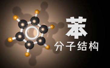 苯教案教学反思优秀5篇