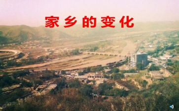 家乡桥的变化作文通用6篇