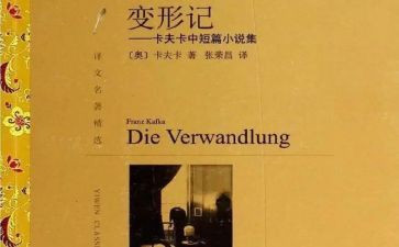 变形记作文推荐6篇