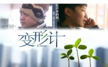 变形记作文精选8篇