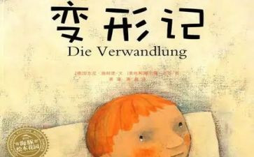 作文变形记400字5篇