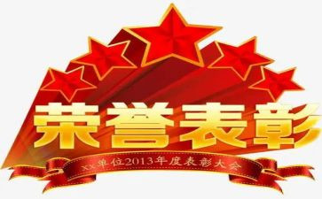 教师节表彰发言稿范文8篇
