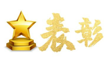 表彰会致辞稿7篇