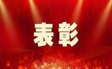 优秀表彰校长讲话稿6篇